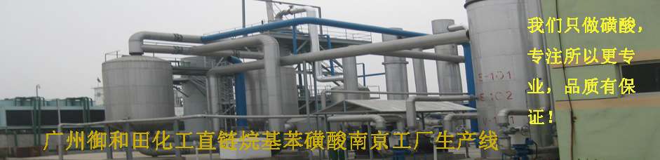 直链烷基苯磺酸厂家