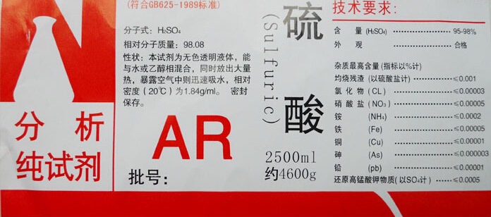 AR级硫酸
