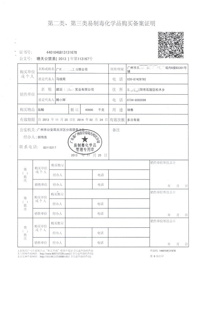 工业盐酸购买证