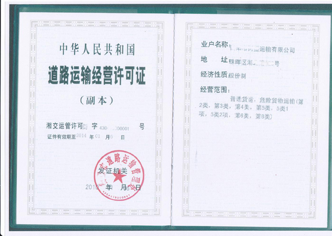 工业盐酸道路运输证